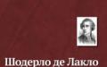 Андре Моруа. От Монтеня до Арагона. Шодерло де Лакло. «Опасные связи. Опасные связи Пьер шодерло де лакло опасные связи